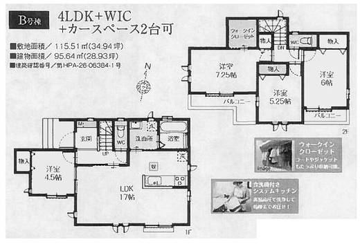 東久留米市下里3丁目 4,590万円