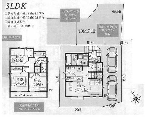 東久留米市神宝町1丁目 3,980万円