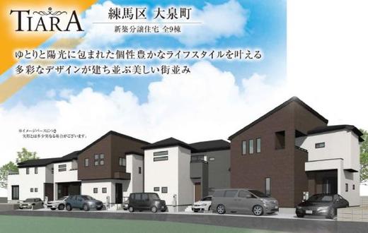 練馬区大泉町4丁目 5,280万円