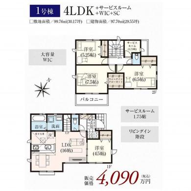 東村山市青葉町3丁目 3,999万円