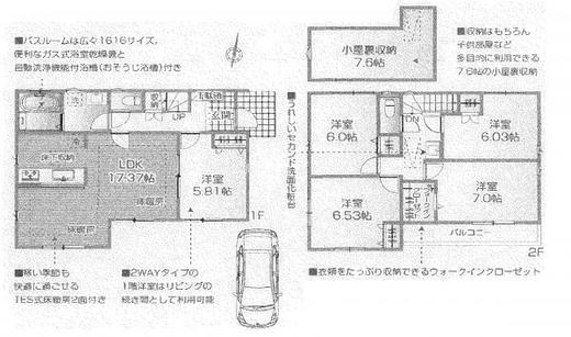 練馬区南田中4丁目 7,980万円