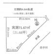 練馬区大泉町3丁目 2,190万円
