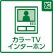 お料理中も会話が弾む、カウンター付きの対面式キッチン。出来上がったお料理の受け渡しや食後の片付けもスムーズ。家事をしながらリビングのお子様やご家族の様子を眺められます。