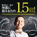 【地震保険が半額なります】本物件は耐震等級3を取得。「数百年に一度発生する地震に対して、倒壊・崩壊しない」という建築基準から1.5倍の耐震力を達成。