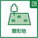 「整形地」は土地の価値としてはもちろんですが、間取りプランを立てやすいのもメリットです。	