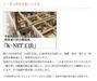「K-NET工法」は100年先を見越した、耐震・耐火・省エネ・快適性を兼ね備えた理想的な住まいです。仕口の断面欠損を最小限とし、さらに柱の芯を特殊なピンで補強することにより強度を最大限に引き出します。