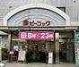 ピーコックストア都立家政店徒歩6分。営業時間は1階8:00～23:00、地下1階9:00～21:00。100円ショップが併設されています。ATMコーナー有。
