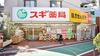 スギ薬局下高井戸店