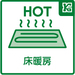 LDには床暖房があります
