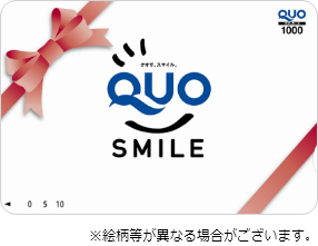 ご来店でQUOカード1,000円分プレゼント